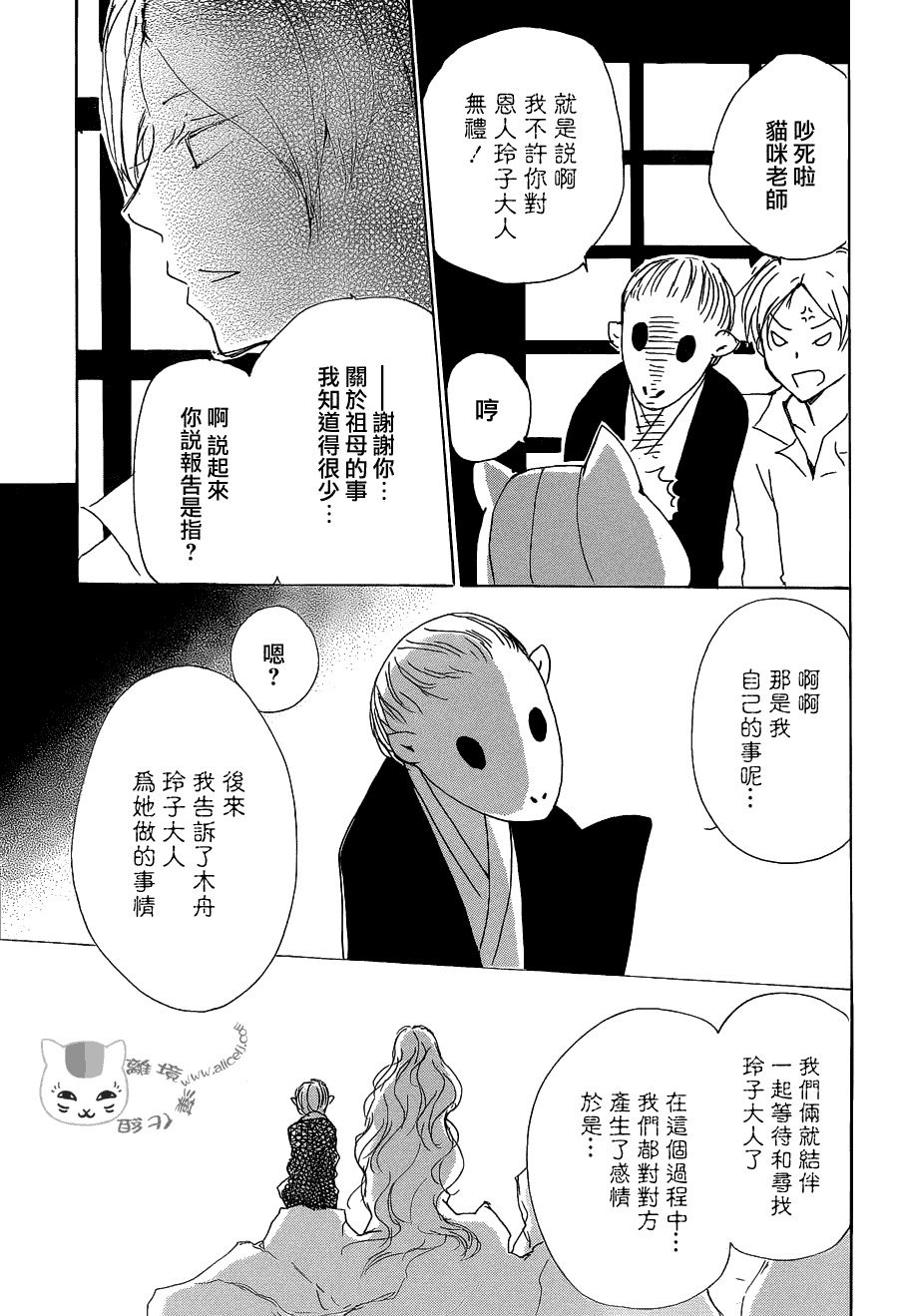 《夏目友人帐》漫画最新章节第83话免费下拉式在线观看章节第【39】张图片