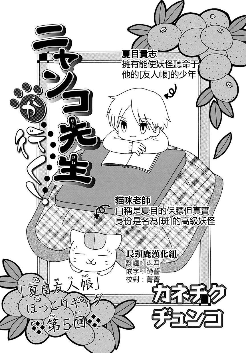 《夏目友人帐》漫画最新章节外传：第5话  猫咪老师第05免费下拉式在线观看章节第【1】张图片