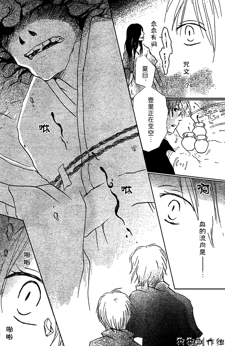 《夏目友人帐》漫画最新章节第26话免费下拉式在线观看章节第【13】张图片