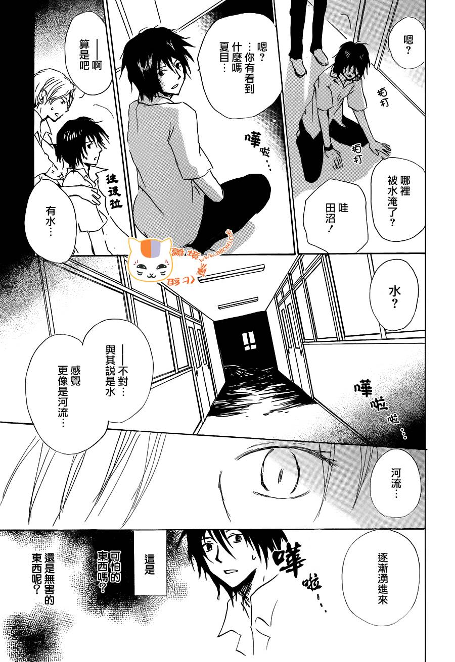 《夏目友人帐》漫画最新章节第86话免费下拉式在线观看章节第【18】张图片