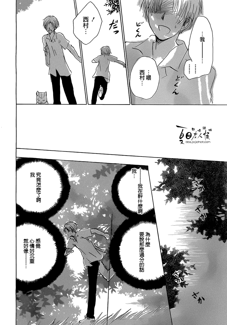 《夏目友人帐》漫画最新章节第55话 妖魔鬼怪的契约奇谈 特别篇 夏目与西村免费下拉式在线观看章节第【22】张图片