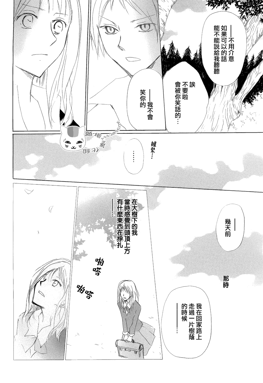 《夏目友人帐》漫画最新章节第80话 梦幻的碎片免费下拉式在线观看章节第【14】张图片