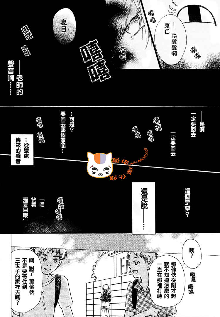 《夏目友人帐》漫画最新章节第46话免费下拉式在线观看章节第【4】张图片