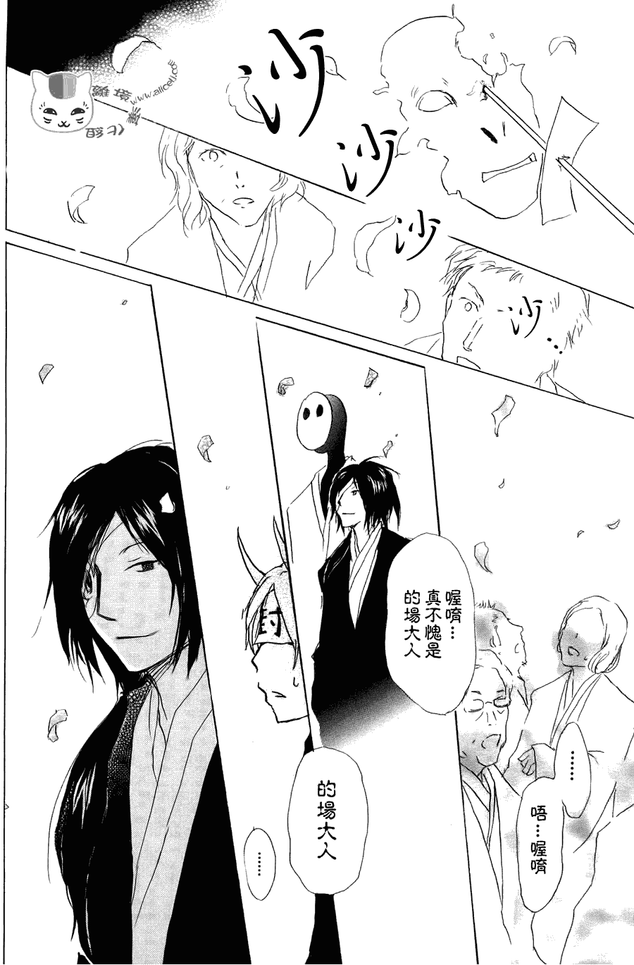 《夏目友人帐》漫画最新章节第54话 连锁阴影之章 后篇免费下拉式在线观看章节第【33】张图片