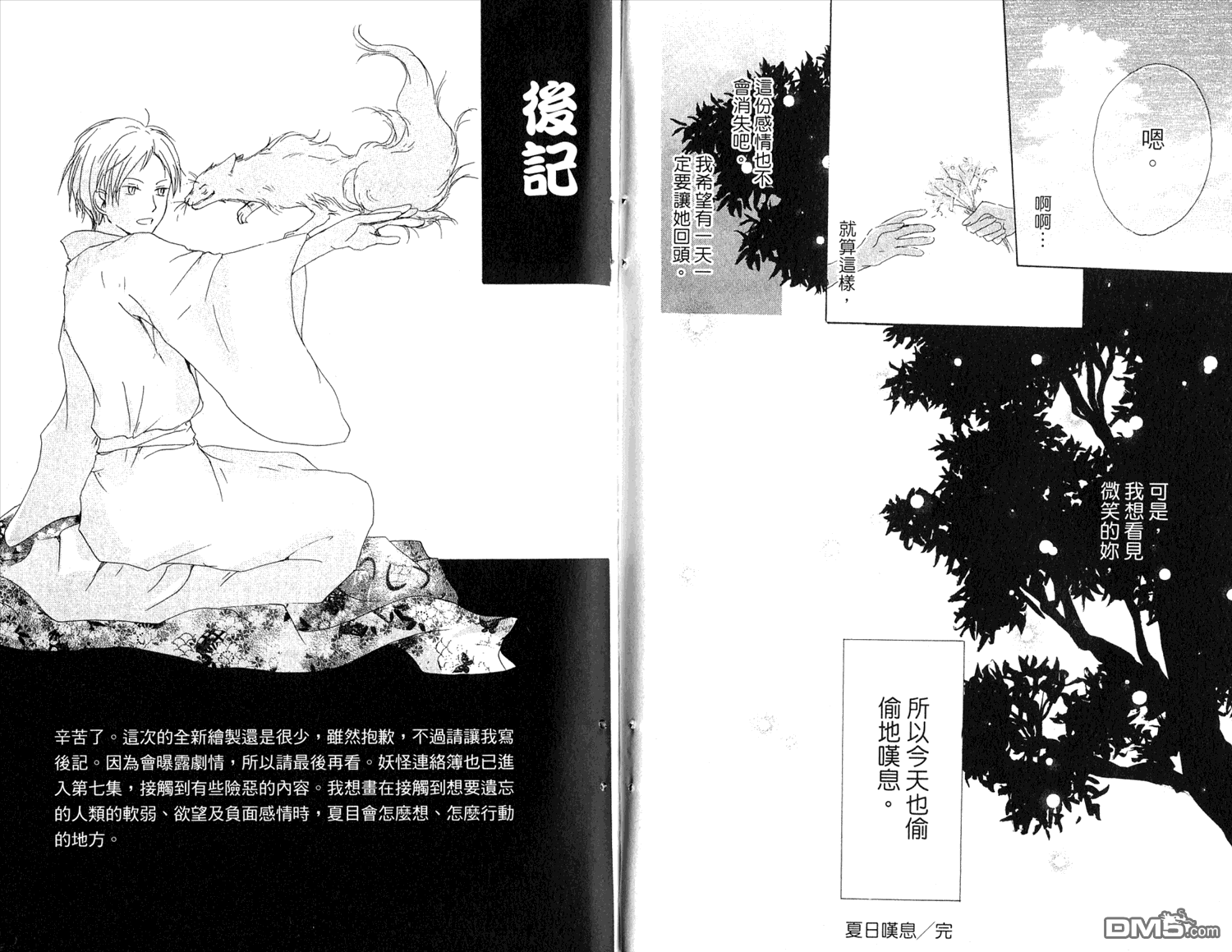 《夏目友人帐》漫画最新章节第7卷免费下拉式在线观看章节第【96】张图片