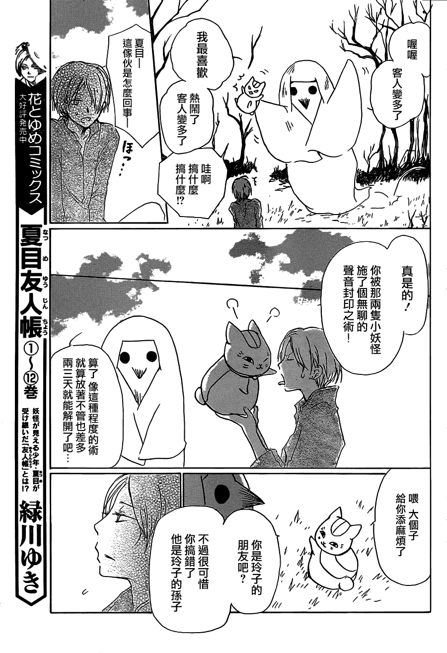 《夏目友人帐》漫画最新章节第57话免费下拉式在线观看章节第【11】张图片