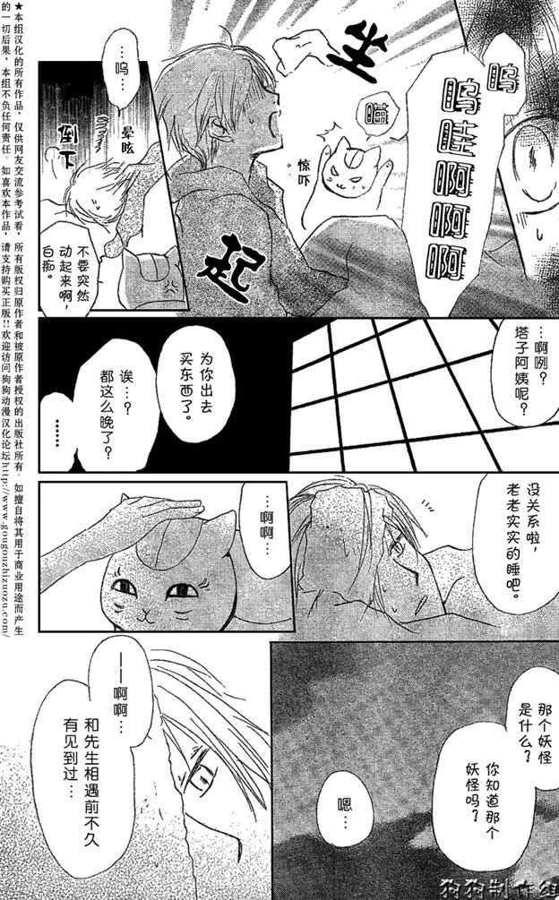 《夏目友人帐》漫画最新章节第30话免费下拉式在线观看章节第【11】张图片