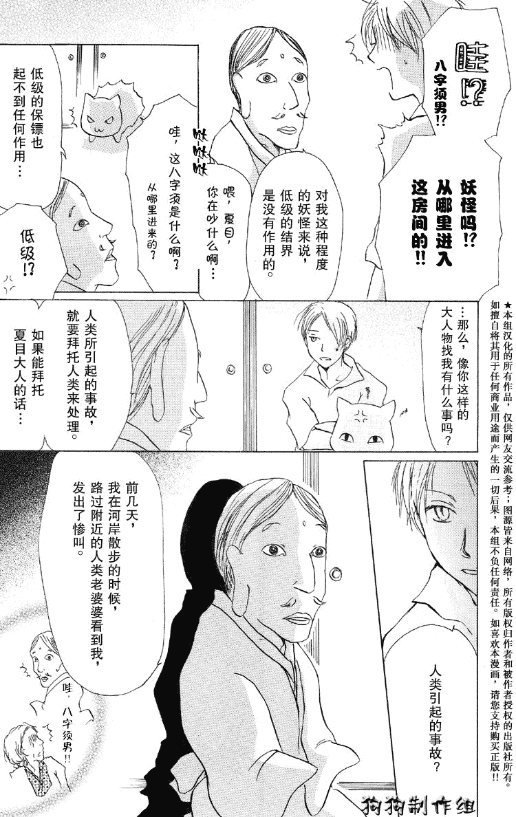 《夏目友人帐》漫画最新章节第17话免费下拉式在线观看章节第【12】张图片