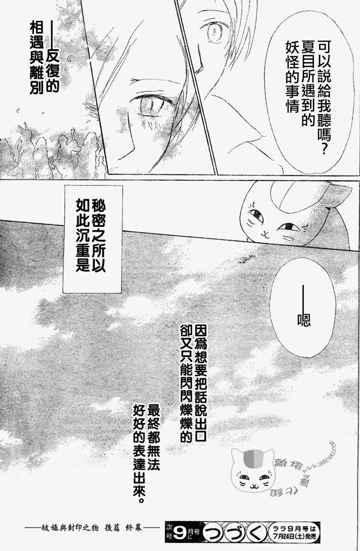 《夏目友人帐》漫画最新章节第43话免费下拉式在线观看章节第【41】张图片