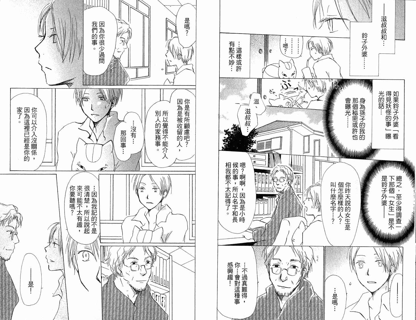 《夏目友人帐》漫画最新章节第5卷免费下拉式在线观看章节第【72】张图片