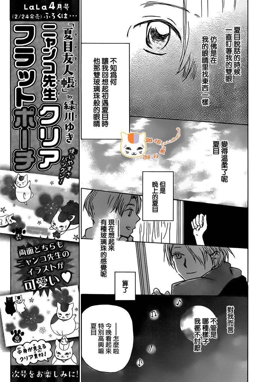 《夏目友人帐》漫画最新章节第96话免费下拉式在线观看章节第【18】张图片