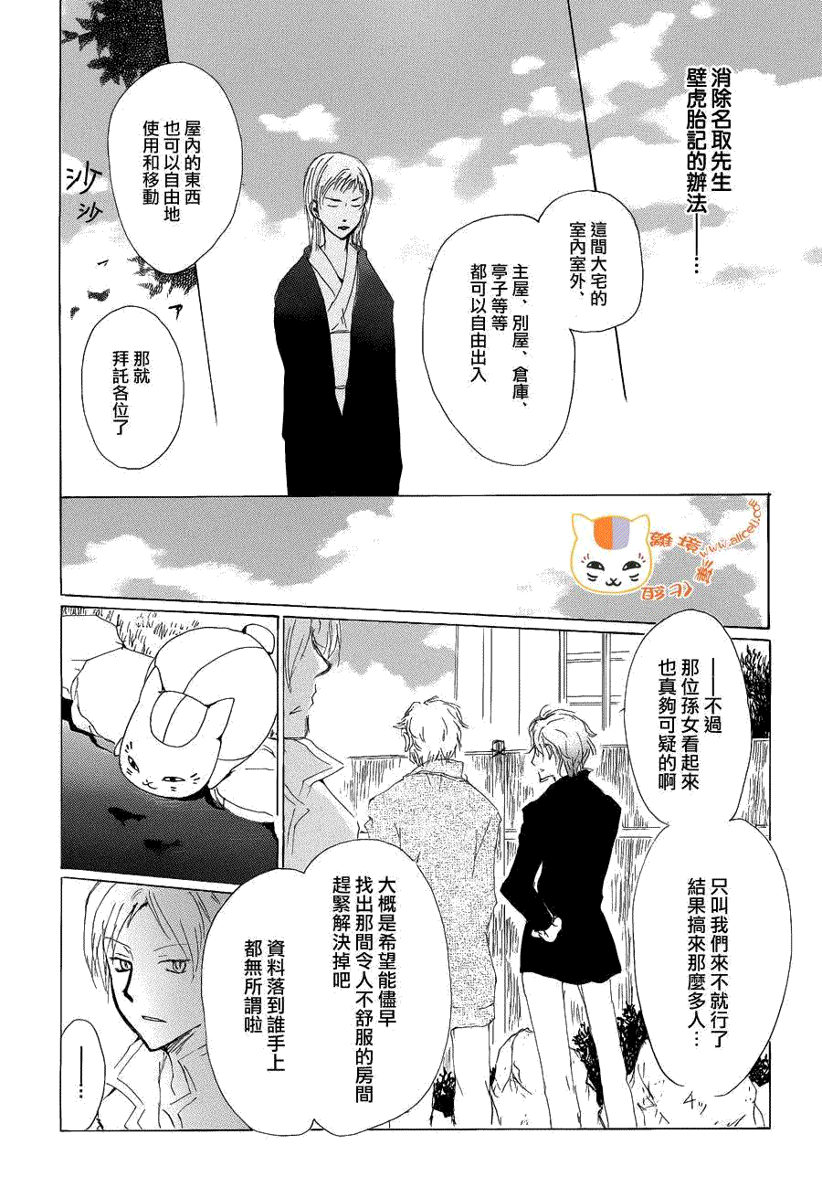 《夏目友人帐》漫画最新章节第78话免费下拉式在线观看章节第【18】张图片