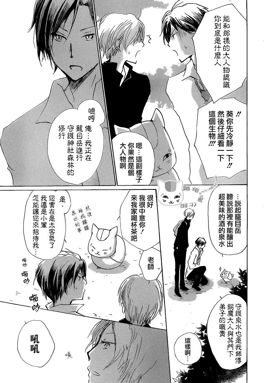 《夏目友人帐》漫画最新章节第72话 总有一天 终将来临之章 前篇免费下拉式在线观看章节第【15】张图片