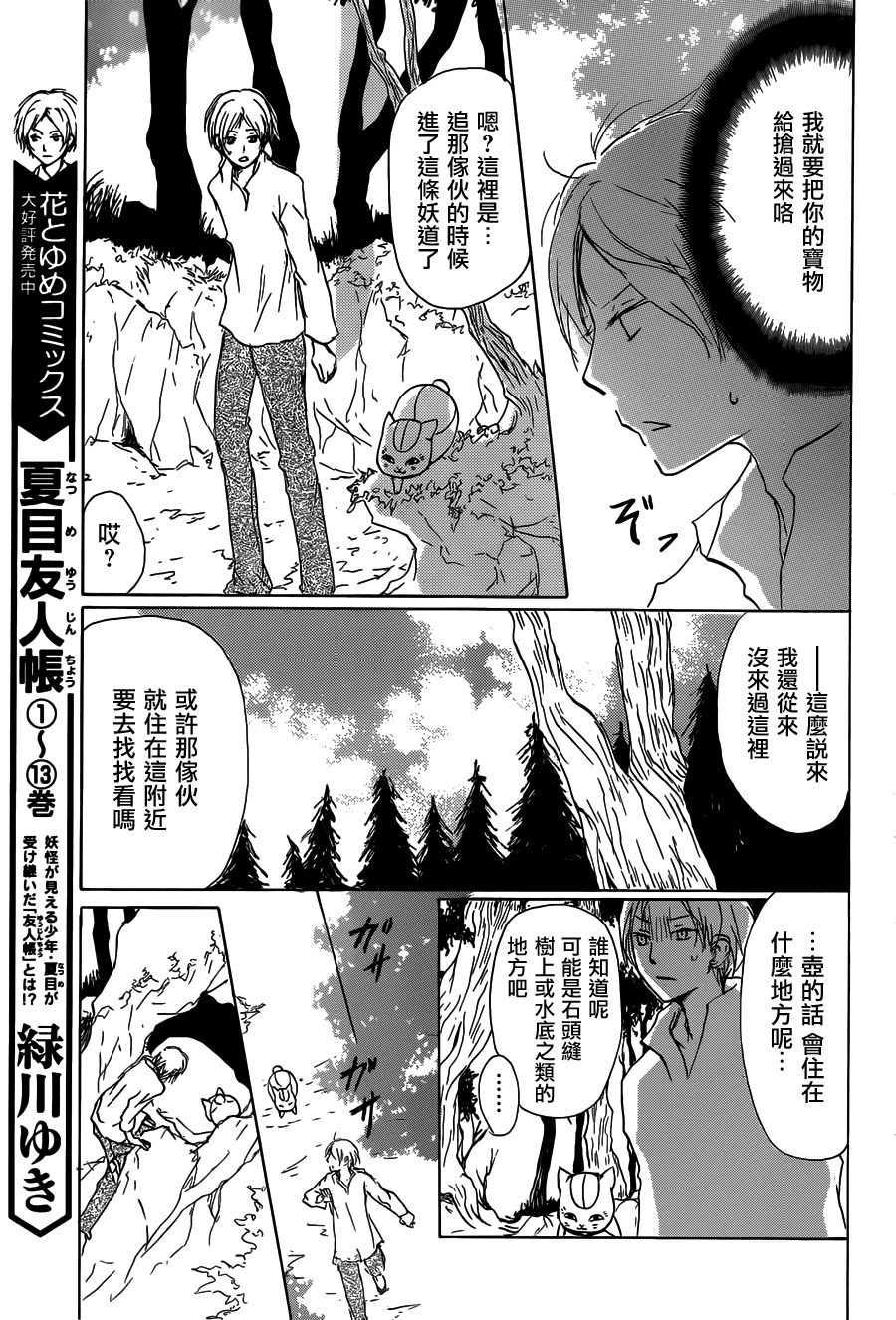 《夏目友人帐》漫画最新章节第60话 不变的模样之章中篇免费下拉式在线观看章节第【3】张图片