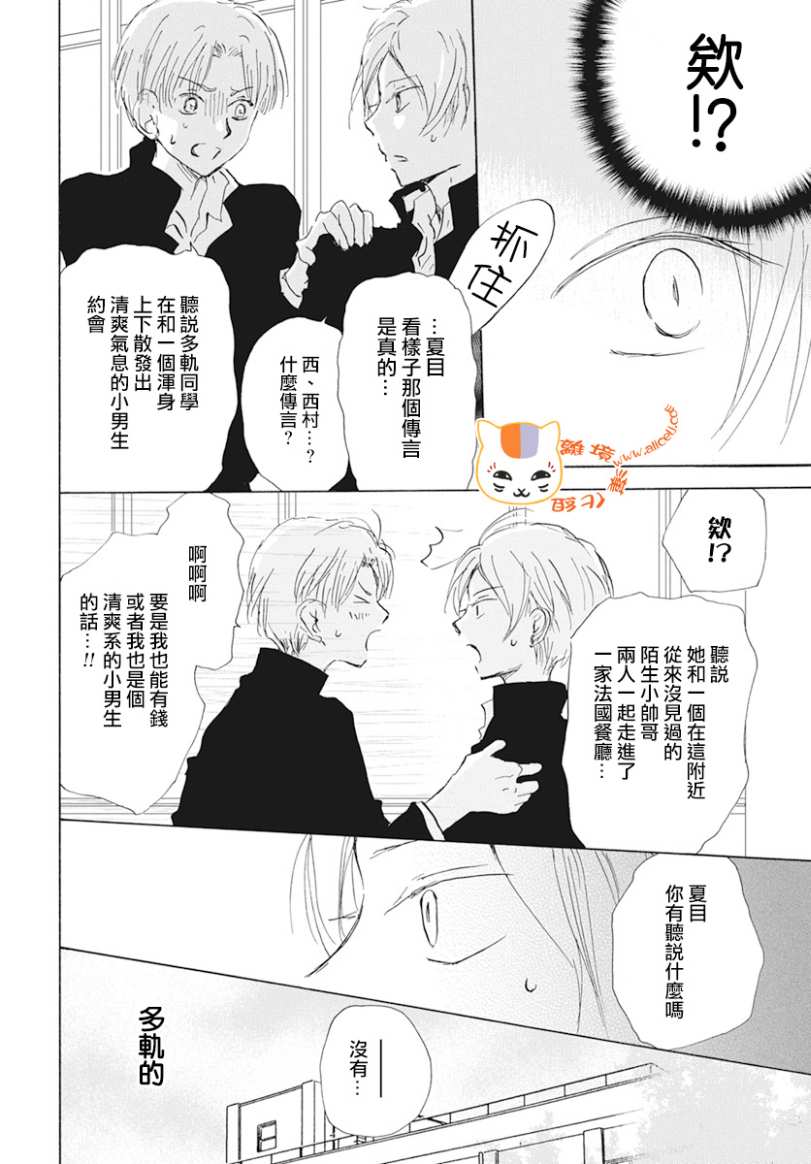 《夏目友人帐》漫画最新章节第105话免费下拉式在线观看章节第【4】张图片