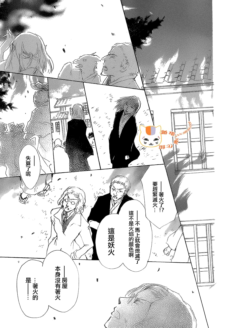 《夏目友人帐》漫画最新章节第79话 开锁房间之章 后篇免费下拉式在线观看章节第【34】张图片