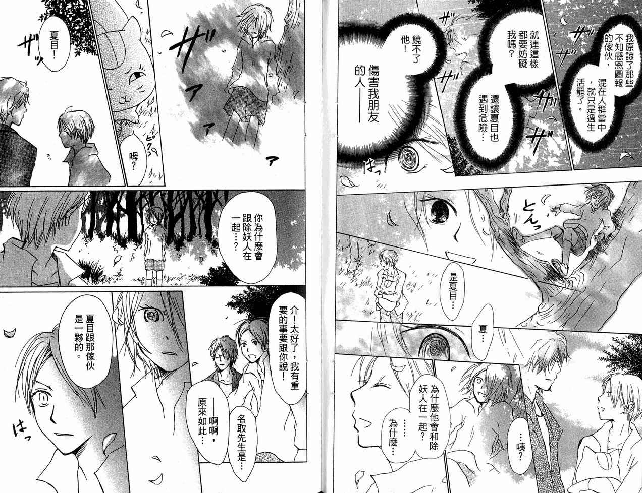 《夏目友人帐》漫画最新章节第6卷免费下拉式在线观看章节第【48】张图片