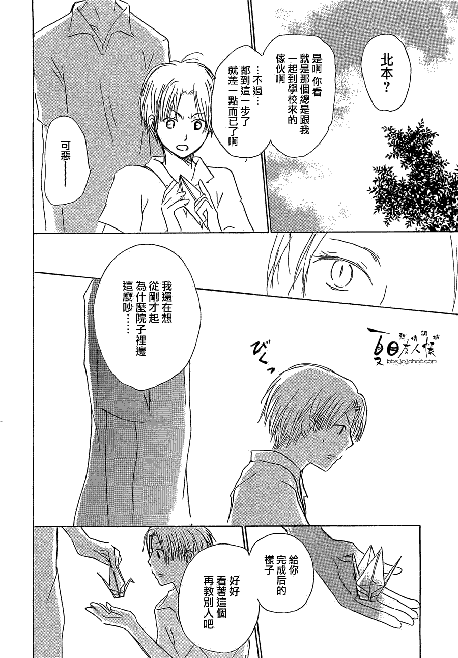 《夏目友人帐》漫画最新章节第55话 妖魔鬼怪的契约奇谈 特别篇 夏目与西村免费下拉式在线观看章节第【30】张图片