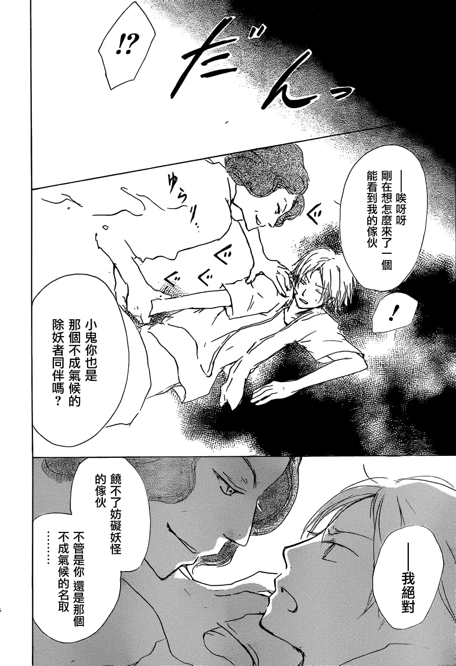 《夏目友人帐》漫画最新章节第62话 相异的眼瞳之章 前篇免费下拉式在线观看章节第【30】张图片