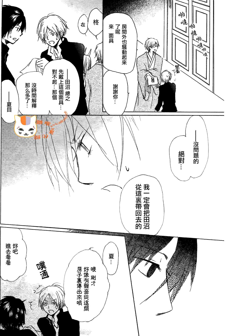 《夏目友人帐》漫画最新章节第51话免费下拉式在线观看章节第【6】张图片