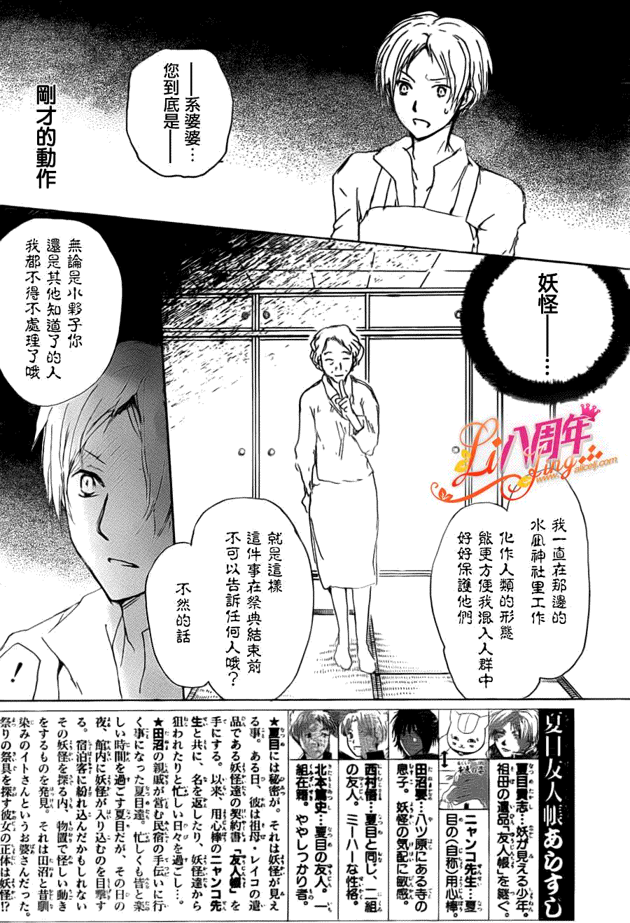 《夏目友人帐》漫画最新章节第70话 远方祭火之章 后篇免费下拉式在线观看章节第【3】张图片