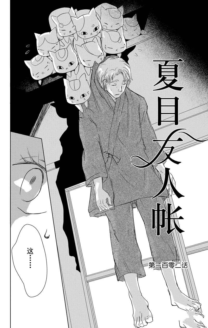 《夏目友人帐》漫画最新章节第112话 试看版免费下拉式在线观看章节第【2】张图片