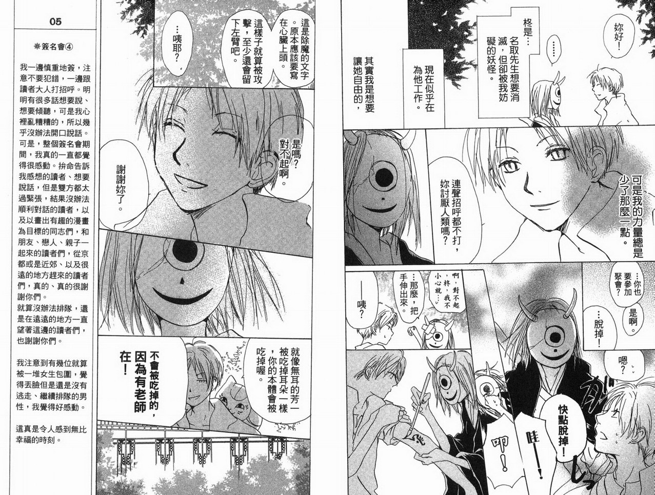 《夏目友人帐》漫画最新章节第3卷免费下拉式在线观看章节第【58】张图片