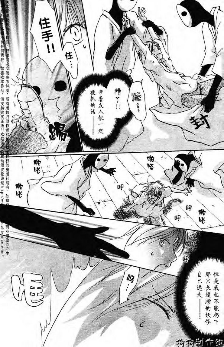 《夏目友人帐》漫画最新章节第24话免费下拉式在线观看章节第【8】张图片