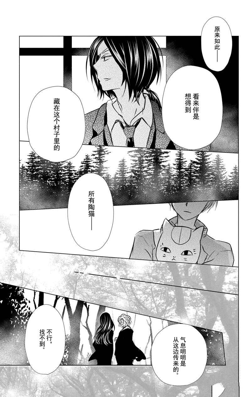 《夏目友人帐》漫画最新章节第111话 试看版免费下拉式在线观看章节第【37】张图片