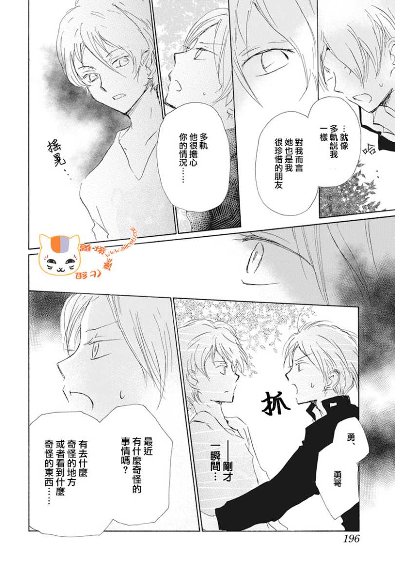 《夏目友人帐》漫画最新章节第105话免费下拉式在线观看章节第【22】张图片