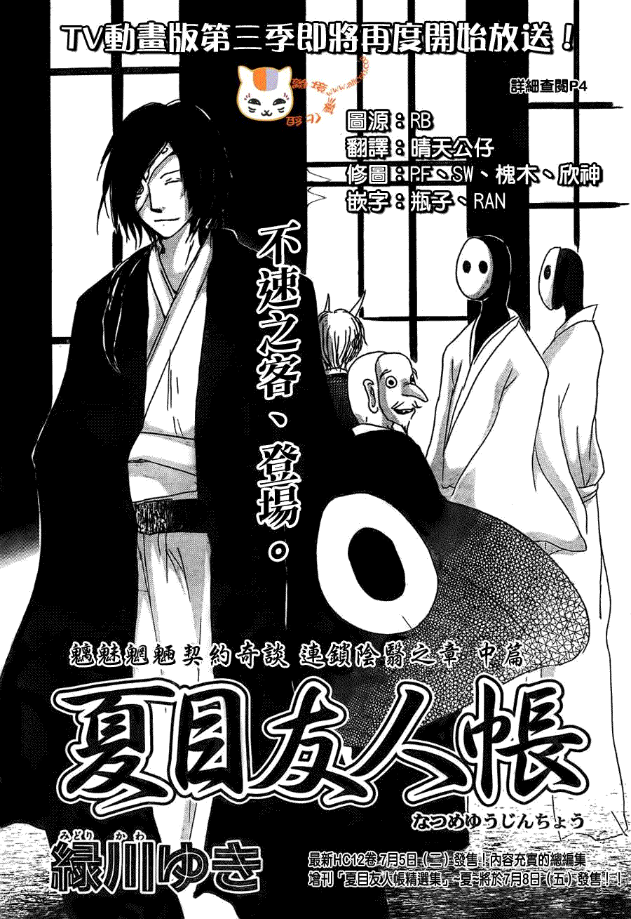 《夏目友人帐》漫画最新章节第53话 连锁阴影之章 中篇免费下拉式在线观看章节第【1】张图片