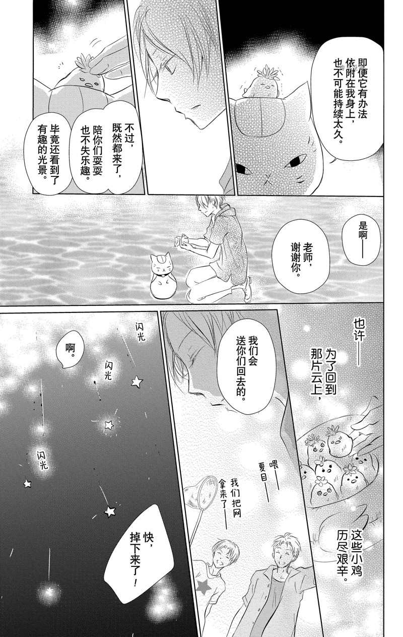 《夏目友人帐》漫画最新章节第121话 试看版免费下拉式在线观看章节第【27】张图片