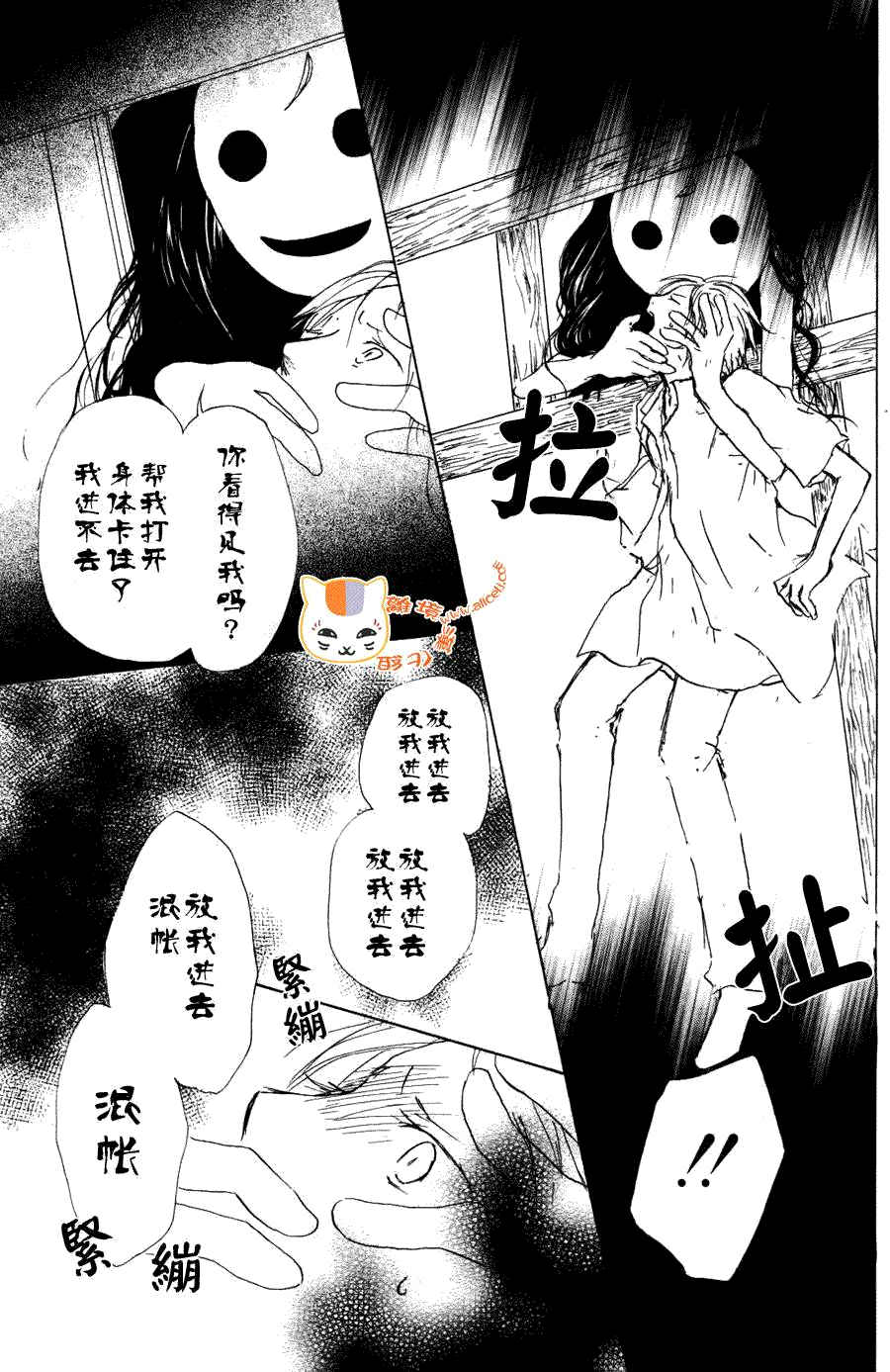 《夏目友人帐》漫画最新章节第63话 相异的眼瞳之章 中篇免费下拉式在线观看章节第【24】张图片