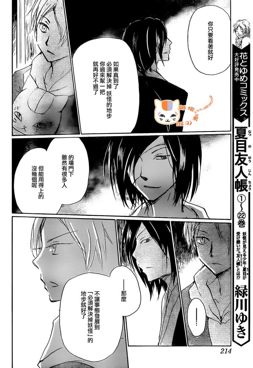 《夏目友人帐》漫画最新章节第102话免费下拉式在线观看章节第【29】张图片