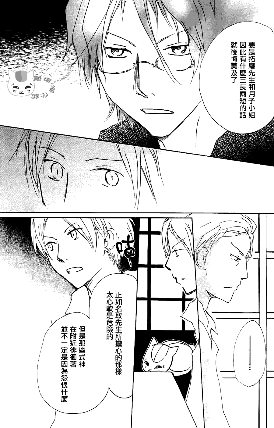 《夏目友人帐》漫画最新章节第64话 相异的眼瞳之章 后篇免费下拉式在线观看章节第【11】张图片