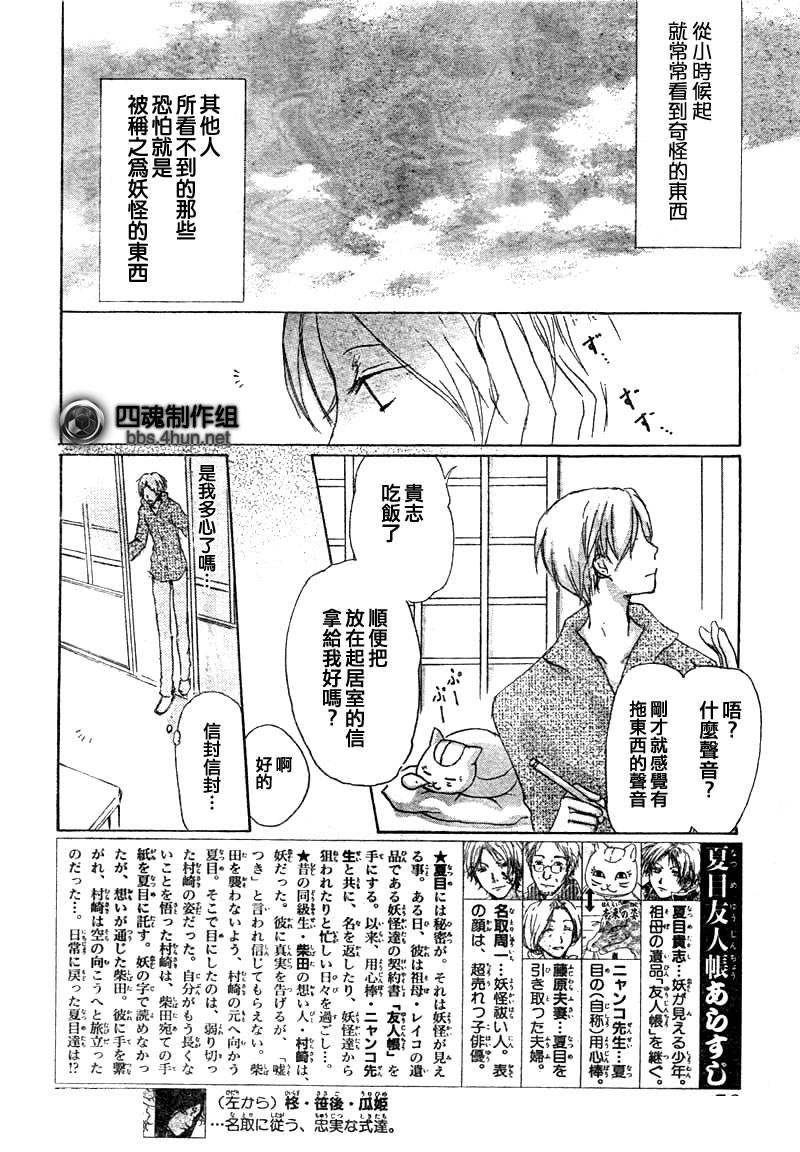 《夏目友人帐》漫画最新章节第39话免费下拉式在线观看章节第【2】张图片