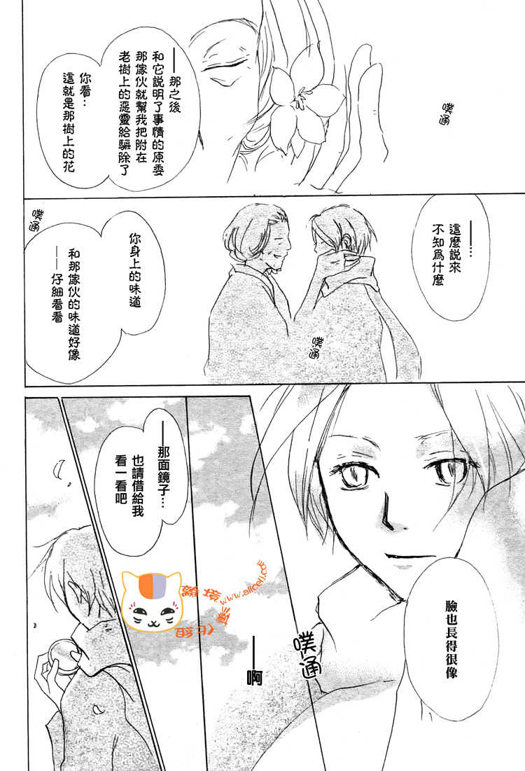 《夏目友人帐》漫画最新章节第48话免费下拉式在线观看章节第【21】张图片