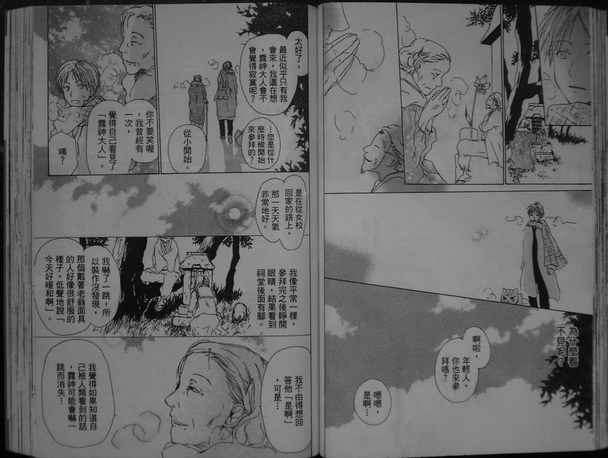 《夏目友人帐》漫画最新章节第1卷免费下拉式在线观看章节第【38】张图片