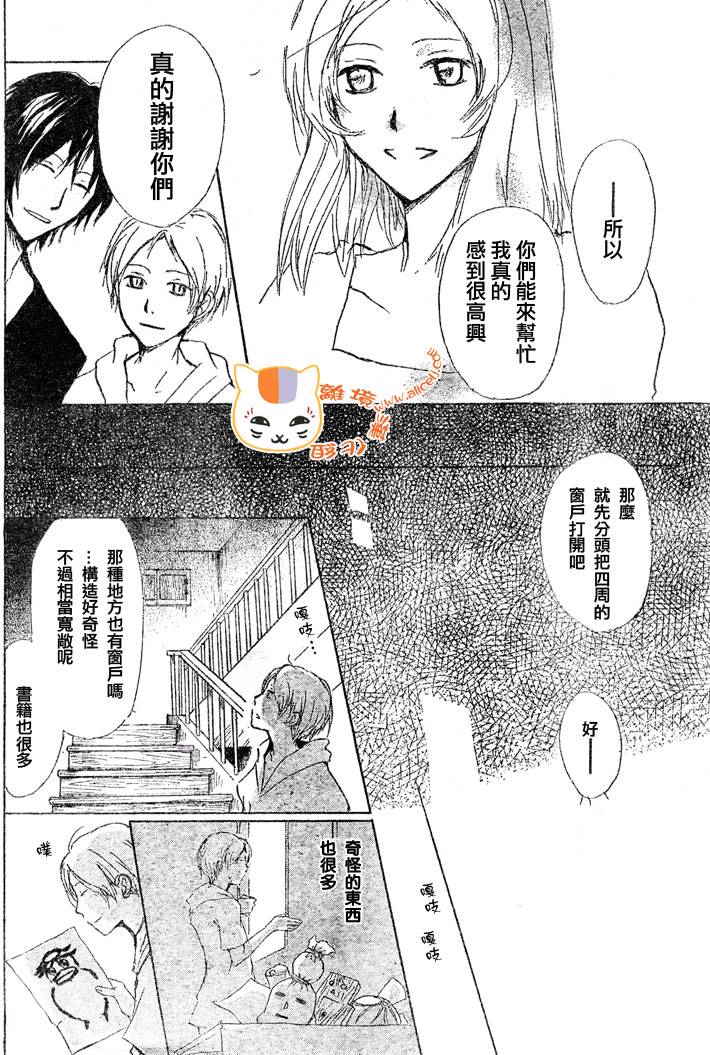 《夏目友人帐》漫画最新章节第42话免费下拉式在线观看章节第【11】张图片