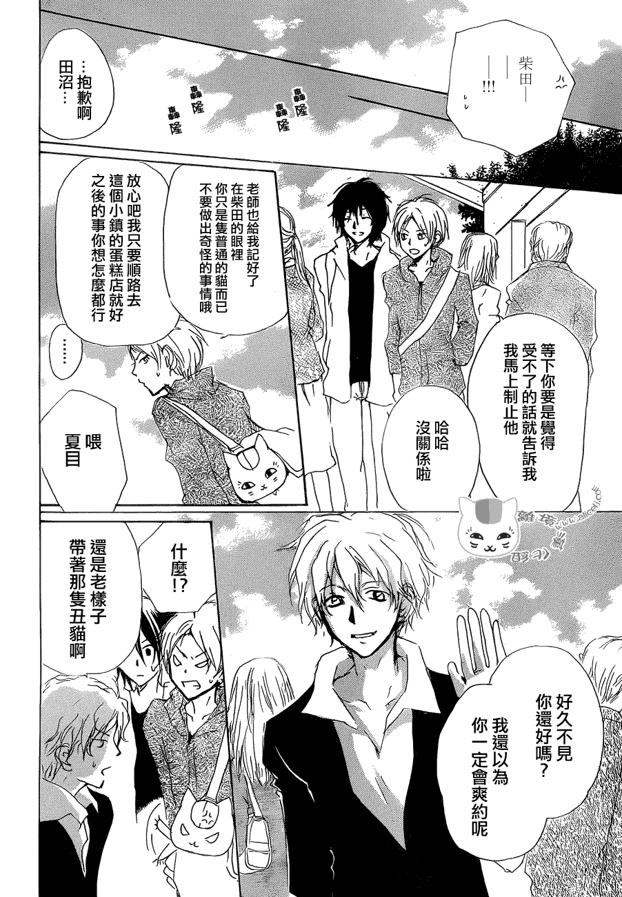 《夏目友人帐》漫画最新章节第81话 两只大人之章免费下拉式在线观看章节第【4】张图片