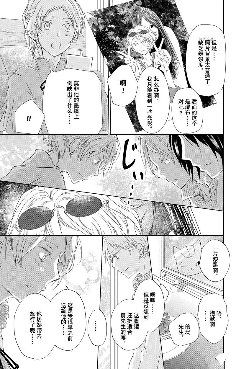 《夏目友人帐》漫画最新章节第122话 试看版免费下拉式在线观看章节第【30】张图片