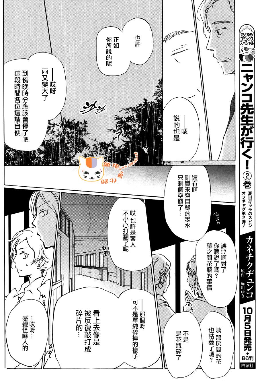 《夏目友人帐》漫画最新章节第93话免费下拉式在线观看章节第【25】张图片