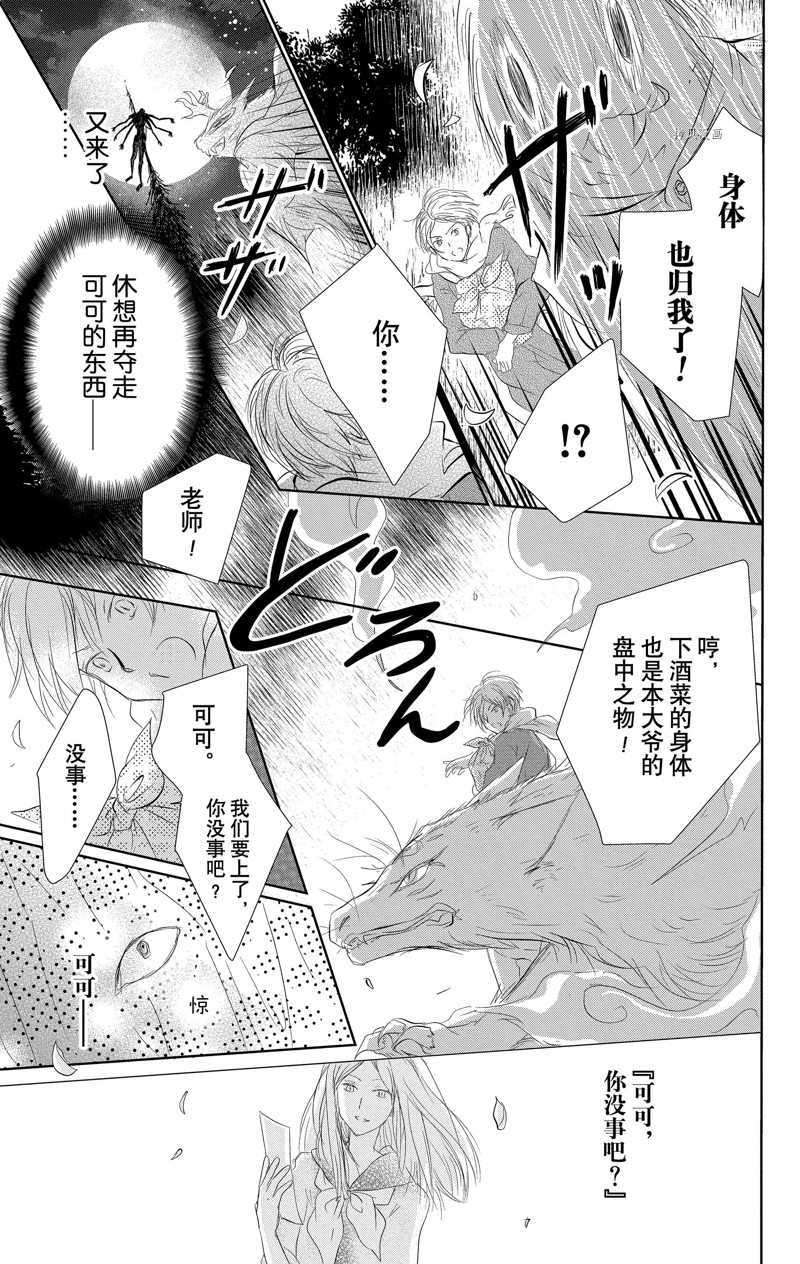 《夏目友人帐》漫画最新章节第120话 试看版免费下拉式在线观看章节第【27】张图片