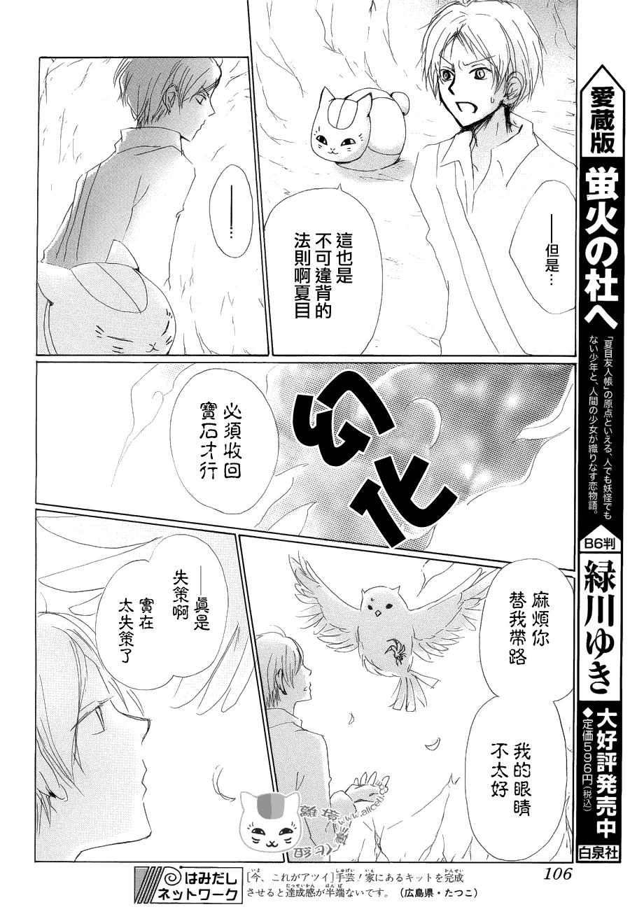 《夏目友人帐》漫画最新章节第80话 梦幻的碎片免费下拉式在线观看章节第【30】张图片