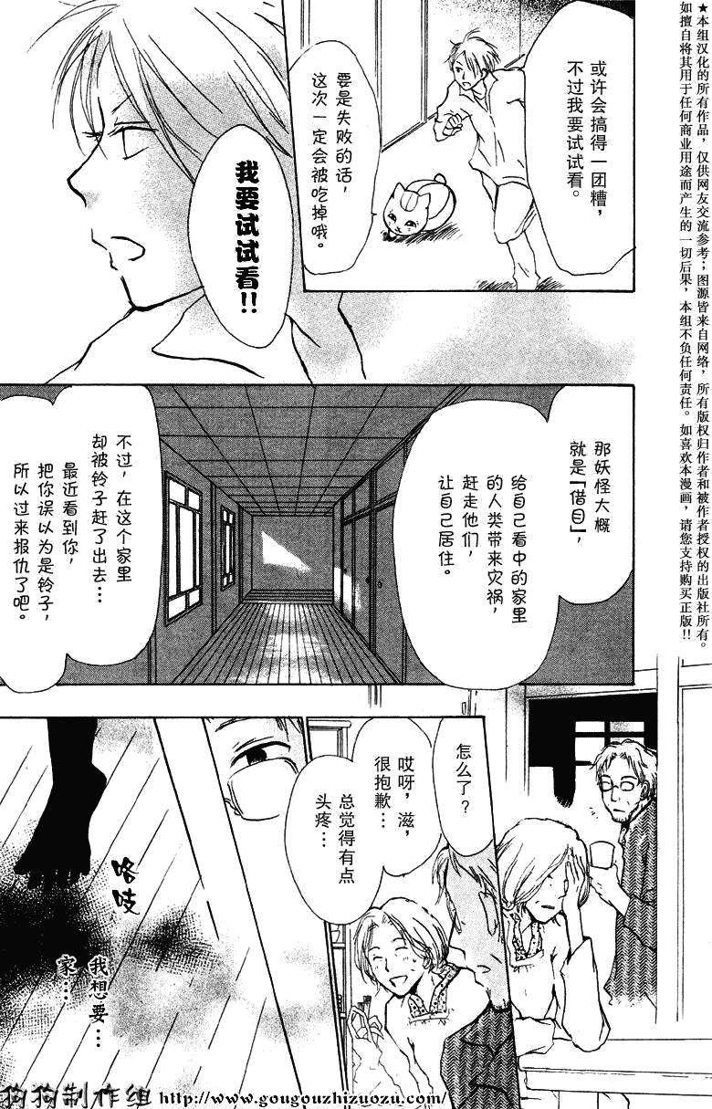 《夏目友人帐》漫画最新章节第19话免费下拉式在线观看章节第【39】张图片