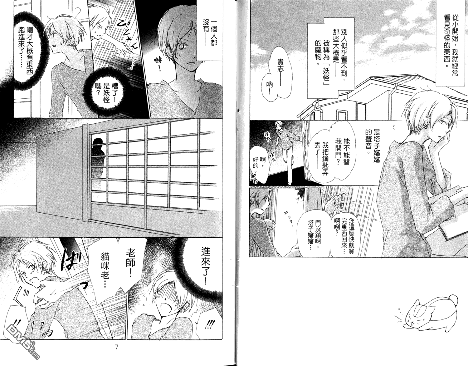 《夏目友人帐》漫画最新章节第12卷免费下拉式在线观看章节第【5】张图片