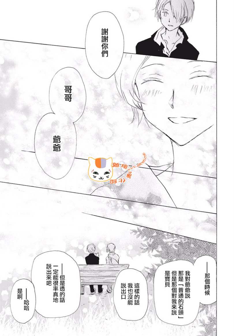 《夏目友人帐》漫画最新章节第106话免费下拉式在线观看章节第【29】张图片