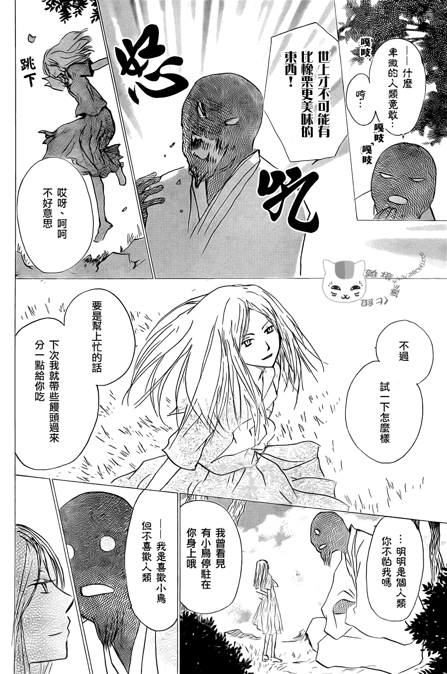 《夏目友人帐》漫画最新章节第61话 不会改变的身影之章后篇免费下拉式在线观看章节第【6】张图片