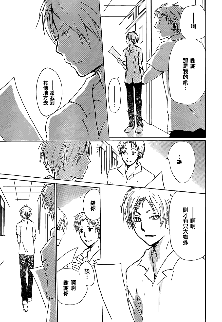 《夏目友人帐》漫画最新章节第56话 北本与夏目免费下拉式在线观看章节第【8】张图片