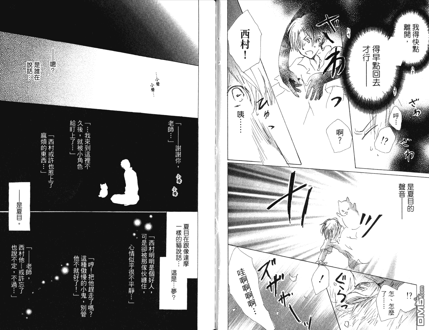 《夏目友人帐》漫画最新章节第13卷免费下拉式在线观看章节第【67】张图片